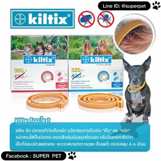 kiltix ปลอกคอกำจัด เห็บ และ หมัด