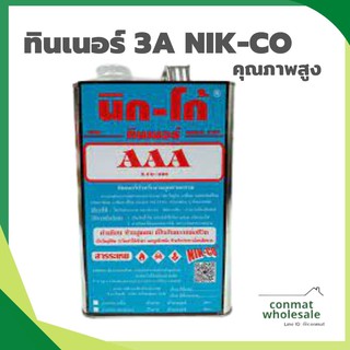 ทินเนอร์ 3A //ตรานิกโก้//สำหรับสีพื้นกันสนิม สีพ่นรองพื้น (2kg)