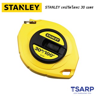 STANLEY เทปวัดโลหะ 30 เมตร