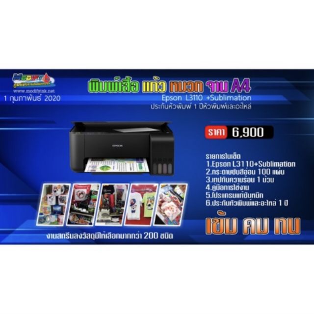 Epson L3110 Sublimation Shopee Thailand