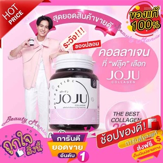 🍑🍑แท้💯%🌸 JOJU collagen โจจูคอลลาเจน คอลลาเจนผิวขาว โจจูคลอลาเจน อาหารเสริมลดสิว(จำหน่ายโดยตัวแทน) 💊