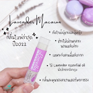 กลิ่นใหม่❗️ Lovella Organics Lavender Macaron กลิ่นลาเวนเดอร์มาการอง หอมละมุน ริมฝีปากชุ่มชื่น Lovella Lip Lipbalm