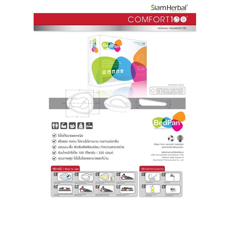 หม้อนอน Bedpan Comfort100 ใช้ได้ทั้งชายและหญิง ทำจากพลาสติกอย่างดี ราคา ถูกที่สุด ดีลบีเคเค แกลเลอรีภาพที่ 4