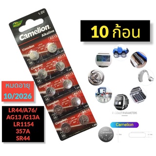 10ก้อน  ถ่าน Camelion  1.5V แบตเตอรี่ LR44 แบตเตอรี่ลิเธียม A76 AG13 G13A LR44 LR1154