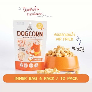 PUPPY® DOG CORN MINI ปั๊ปปี้ด็อกคอร์นมินิ ขนมสุนัข บรรจุกล่องจำนวน 8 ซอง เหมาะกับน้องหมาทุกสายพันธุ์ อร่อย เคี้ยวเพลิน