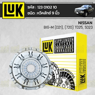 LUK หวีคลัทช์ NISSAN: BIG-M (D21), (720) TD25, SD23 *9นิ้ว นิสสัน บิ๊กเอ็ม (D21), (720)