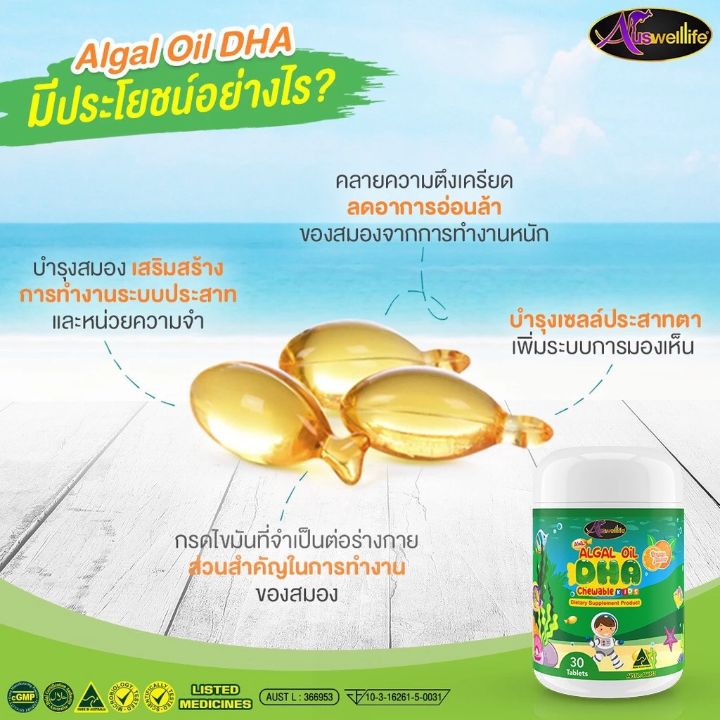 💥2 แถม 1💥Algal oil Dha บำรุงสมอง สายตา ความจำ สมาธิ นำเข้าออสเตรเลีย #ส่งฟรี thumbnail 4