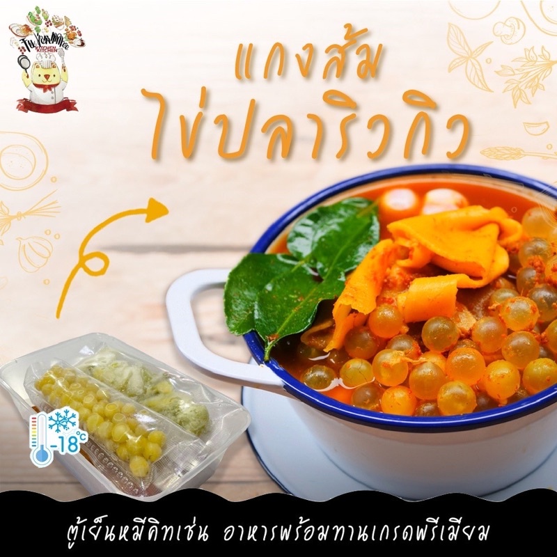 400G/PACK แกงส้มไข่ปลาริวกิว SPICY AND SOUR SOUP WITH MIXED VEGETABLE AND GIANT CATFISH ROE