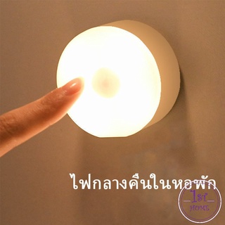 โคมไฟหัวเตียง  0.6w  LED ยึดผนังด้วยแม่เหล็ก โคมไฟ ชาร์จ LED  Button night light