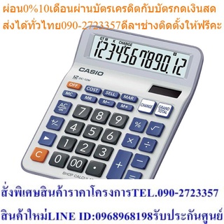 Casio Calculator เครื่องคิดเลข รุ่น DC-12M สีเทา