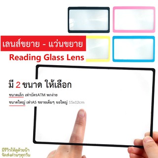 เลนส์ ขยาย 2 ขนาด - ขยายได้ 3เท่า พกพา เท่า นามบัตร แว่นขยาย  ( Magnification Magnifying Reading Glass card lens ) 3x