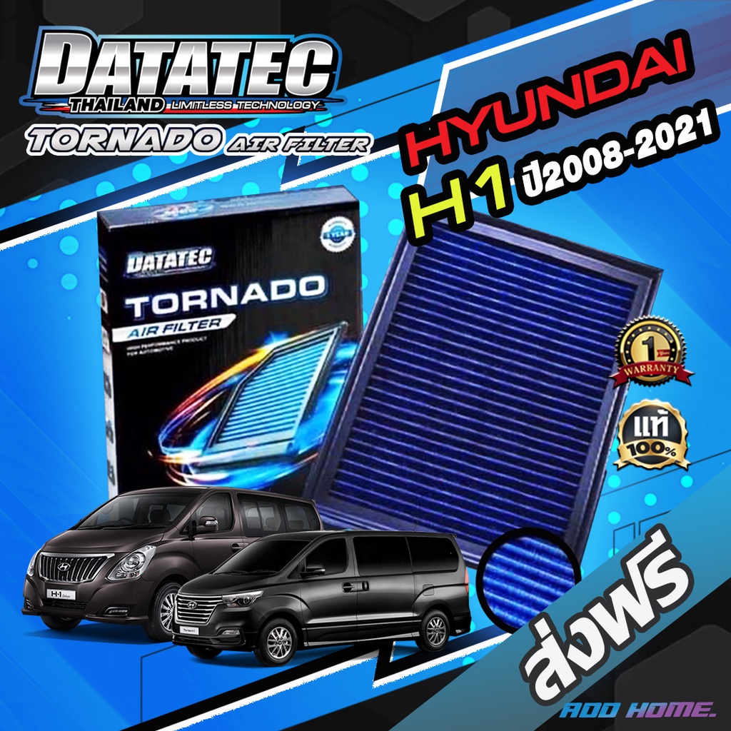 กรองอากาศผ้า "DATATEC TORNADO" รุ่น Hyundai h1 ปี2008-2021 กรองอากาศแต่ง กรองดาต้าเทค