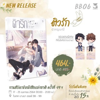 ติวรัก Love Tutor เล่มเดียวจบ พร้อมส่ง