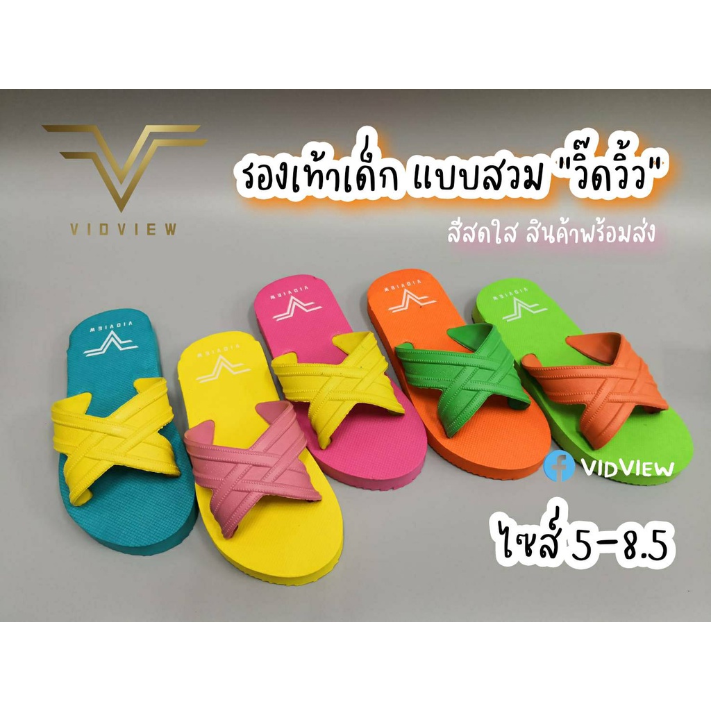 VIDVIEW !!ถูกมาก!! รองเท้าแตะสวม ยี่ห้อวิ๊ดวิ้ว เด็ก สีทูโทน ใส่สบาย ทนทาน สไตล์ Puppa ไซส์ 5-8.5 รองเท้าเด็ก VV222