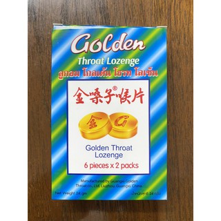 ยาอมโกลเด้น Golden Throat Lozenge 金嗓子 1กล่อง และ 2กล่อง