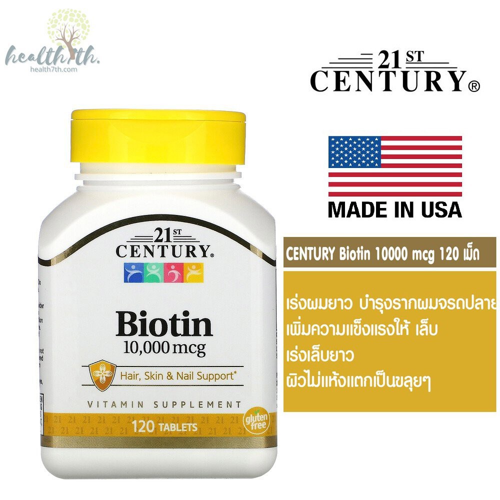21st Century, Biotin, 10,000 mcg, 120 Tablets ไบโอติน บำรุง ผม เล็บ