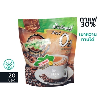 กาแฟ กรีนค๊อฟฟี่ 3in1 ต้นตำรับ กรีนสวีท 0%น้ำตาล No Trans Fat เบาหวานทานได้ 20ซอง Green sweet Coffee กาแฟเพื่อสุขภาพ