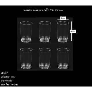 แก้วเป๊ก แก้วตวงขนาดเล็ก set 6 ใบ