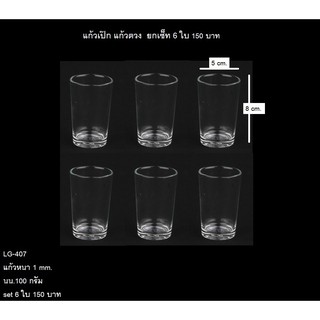 แก้วเป๊ก แก้วตวงขนาดเล็ก set 6 ใบ