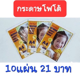 กระดาษโฟโต้ A4 180 แกรม จำนวน 10 แผ่นต่อแพ็ค (BA204) กระดาษโฟโต้ a4 มีให้เลือกทั้ง 130 160 และ 180 แกรม เครื่องอิงค์เจ็ท