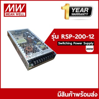 RSP-200-12 / RSP-200-24 Meanwell Switching Power Supply ขนาดกำลังไฟ 200 (วัตต์)Watt