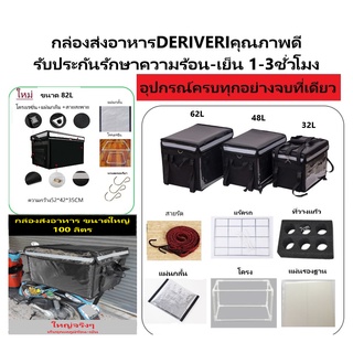 กล่องเก็บอุณหภูมิส่งอาหารdelivery สีดำ ขนาดความจุ26L,32L,48L,62L,82L,100L