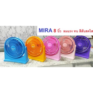 Mira พัดลมตั้งโต๊ะ 8 นิ้ว รุ่น M-18