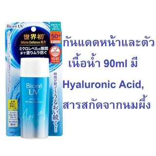 เคลียร์ Biore UV Aqua Rich Water gel SPF50+ 90ml หลอดใหญ่ (Exp07/2025)