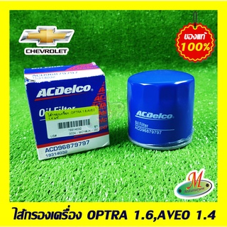 19314032 ไส้กรองเครื่อง OPTRA 1.6,AVEO 1.4 CHEVROLET