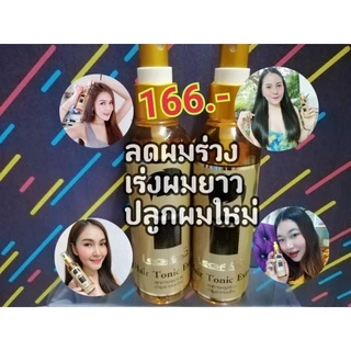 ❗คุ้ม (แพ็ค2)​ สเปรย์ เร่งผมยาว​ ปลูกผม แก้ผมร่วง แก้ผมบาง ขจัดรังแค บำรุงรากผมใหม่ให้แข็งแรง 120มล.