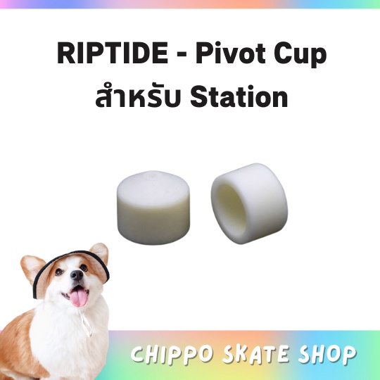 🔥RIPTIDE Pivot Cup - STATION 90a พร้อมส่ง ลองบอร์ด riptide longboard pivot cup for Station Trucks