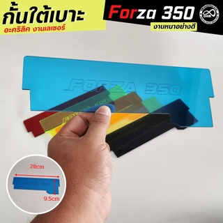 new item… แผ่นกั้นใต้เบาะ สีฟ้าแบบใส FORZA350 แผ่นกั้นเบาะ ฟอร์ซ่า350