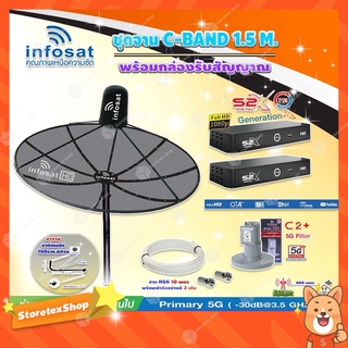 Infosat C-Band 1.5เมตร(ขางอยึดผนัง150cm.)+LNB C2+ (ป้องกันสัญญาณ 5G) +กล่อง PSI S2X (2กล่อง)+สาย RG6 ยาวตามชุด2เส้น