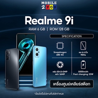 Realme 9i 5G (6+128GB) Snapdragon™ 680 2.4GHz Octa Core จอ 6.6 แบตอึด 5000mAh realme9i เครื่องศูนย์ไทย ผ่อน0% mobile2you