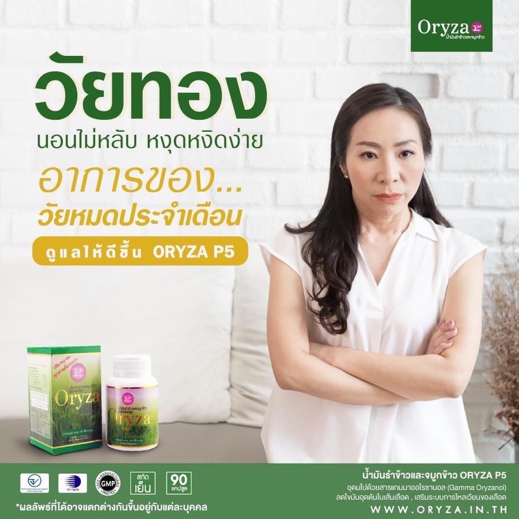Oryza น้ำมันรำข้าวและจมูกข้าว สกัดธรรมชาติ 100% - รูปที่ 2