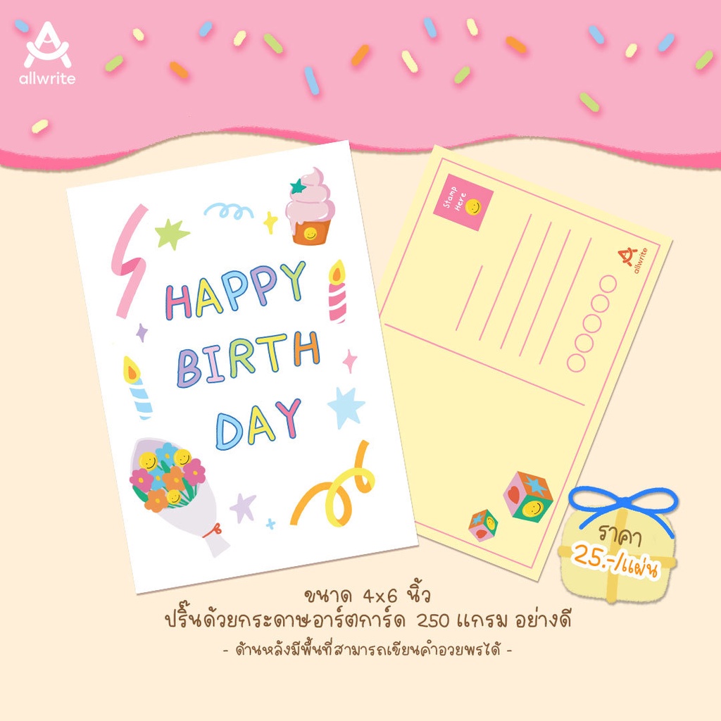 allwrite – everyday smile Postcard HBD ราคา ถูกที่สุด ดีลบีเคเค แกลเลอรีภาพที่ 6