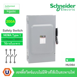 Schneider Safety Switch 200 แอมป์ สำหรับไฟ 3 เฟส - 600V Heavy Duty 600VAC เซฟตี้สวิตช์แบบไม่มีฟิวส์ใช้เป็นสะพานไฟ :HU364