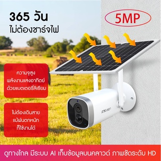 กล้องวงจรปิดโซล่าเซลล์ กล้องโซล่าเซลล์ wifi 5ล้านพิกเซล WiFi กล้องโซล่าเซลล์ กล้องวงจรปิดโซล่าเซลล กล้อง solar camera