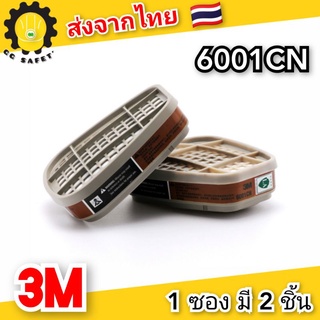 3M ตลับกรองรุ่น 6001cn (ส่งจากไทย)