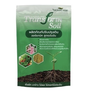 TRANSFORM SOIL ปรับปรุงดิน ออแกนิคสูตรเข้มข้น ฟื้นฟูดินเสีย เพิ่มรากฝอย แตกรากใหม่ ธาตุอาหารในดิน