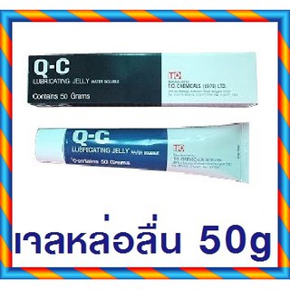 เจลหล่อลื่น Q-C Lubricating Jelly Water Soluble  ขนาด 50 มล EXP  12/8/24