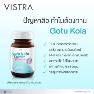 (แพ็ค 3 ขวด) Vistra Gotu Kola Extract Plus Zinc (30 Caps/ขวด) 16.5g