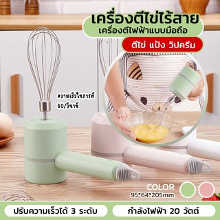 เครื่องตีไข่ ที่ตีฟองนม ปรับความเร็วได้3ระดับ เครื่องผสมอาหาร Egg Mixer พร้อมส่งแล้ว