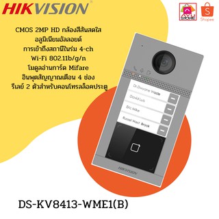 HIKVISION รุ่น DS-KV8413-WME1 , วิดีโออินเตอร์คอม VillaDoor Station มาตรฐาน PoE 2 MP