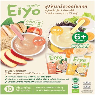 Eiyo ซุปข้าวกล้องและข้าวไรซ์เบอร์รี่ออร์แกนิค อาหารเสริม สำหรับเด็ก6M+