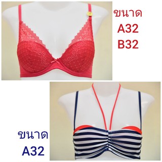 (ลดล้างสต็อค) พร้อมส่ง Sabina เสื้อชั้นใน มีโครง ไซส์ A32 B32