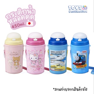 ✅พร้อมส่งในไทย✅🇯🇵 OSK Japan 🇯🇵 กระติกน้ำ หลอดดูด Shinkansen Thomas Kitty  Rilakkuma 450ML ญี่ปุ่น SC-450S