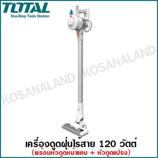 Total เครื่องดูดฝุ่น ไร้สาย 120 วัตต์ (ไส้กรอง HEPA ) รุ่น TVCH22091 ( Cordless Vacuum Cleaner ) เครื่องดูดฝุ่น แบบพกพา