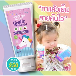 LaLemon เจลทาหลังยุงกัด UNICORN MAGIC Gentle Soothing Gel หมดอายุ 01/2023