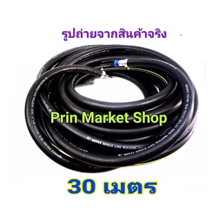 โคเวท สายลมยาง 1/2 นิ้ว ( 12.7 mm ) ยาว 30 เมตร + ข้อต่อ + เข็มขัดรัดสาย 2 อัน (ชุดพร้อมใช้งาน)